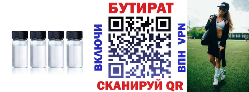 БУТИРАТ бутандиол  Петровск-Забайкальский 